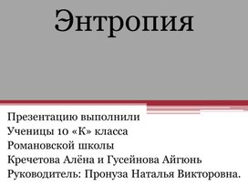 Обложка для материала Энтропия
