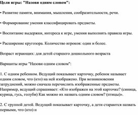 Обложка для материала Игра для детей "Назови одним словом"