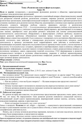Обложка для материала Религия как одна из форм культуры