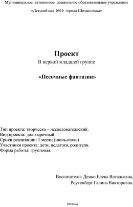 Обложка для материала Проект Песочные фантазии