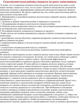 Статья "Самостоятельная работа учащихся на уроке математики".