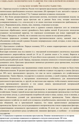 Обложка для материала СОЦИАЛЬНО-ЭКОНОМИЧЕСКОЕ РАЗВИТИЕ РОССИИ В ПЕРВОЙ ПОЛОВИНЕ XVI В.