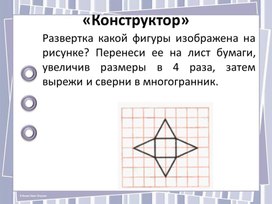 Обложка для материала 3. Расположение фигур в пространстве. Изображение «невидимые» линии. Вариант 1.