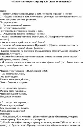 «Ложь во спасение».