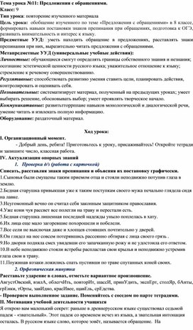 Конспект урока по русскому языку на тему "Предложения с обращениями"