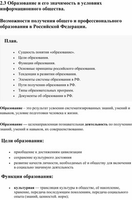 Обществознание ОГЭ. Кодификатор 2.3 Образование и его значимость в условиях информационного общества.