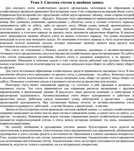 Обложка для материала Тема 3. Система счетов и двойная запись
