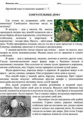 Обложка для материала 2 класс  Комплексная контрольная  работа ЗАМЕЧАТЕЛЬНЫЕ ДОМА