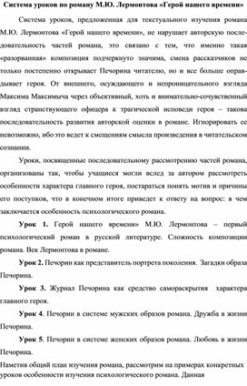 Михаил Юрьевич  Лермонтов «Герой нашего времени»