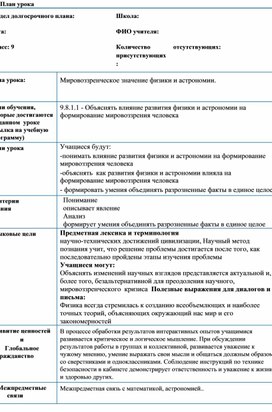 Обложка для материала Мировозренческое значение физики и астрономии