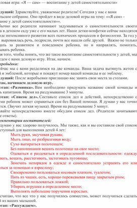 Сценарий родительского собрания в средней группе в нетрадициннной форме деловой игры "Я - сам. Воспитание самостоятельности".