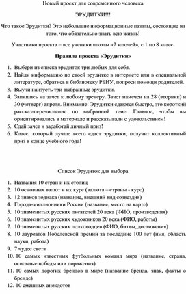 Обложка для материала Конкурс интеллектуалов