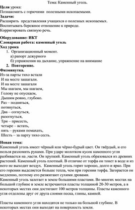 Обложка для материала Тема: Каменный уголь.