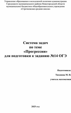 Обложка для материала Система задач по теме Прогрессия для подготовки к ОГЭ