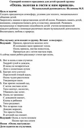 Обложка для материала "Осень золотая в гости к нам пришла"