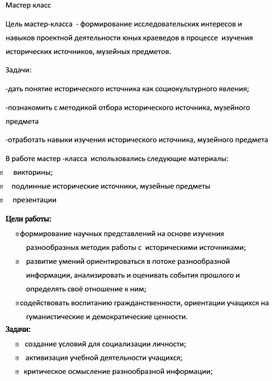 Обложка для материала Музейная педагогика