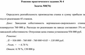 Обложка для материала Решение практического задания № 4