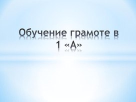 Презентация к уроку обучения грамоте "Согласные звуки [п] и [п’]. Буква П, п. Наша будущая профессия", УМК "Школа России", 1 класс