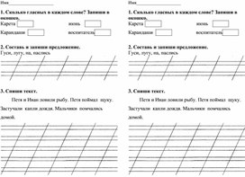 Практические задания для уроков русского языка, 1 класс.