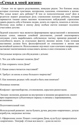 Беседа на тему: Семья в моей жизни