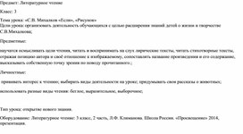 Литературное чтение  3 класс.  Тема урока: «С.В. Михалков «Если», «Рисунок»