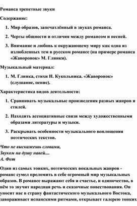 Обложка для материала Урок музыки: Черты общности и отличия между романсом и песней