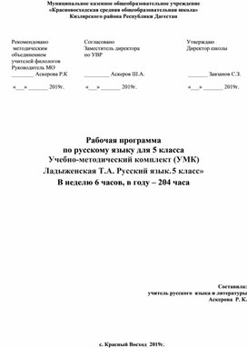 Обложка для материала Рабочая программа по русскому языку для 5 класса ФГОС