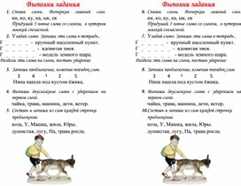 Карточки по русскому языку для самостоятельной работы в 1 классе