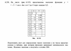 Обложка для материала Материал по информатике по Excel
