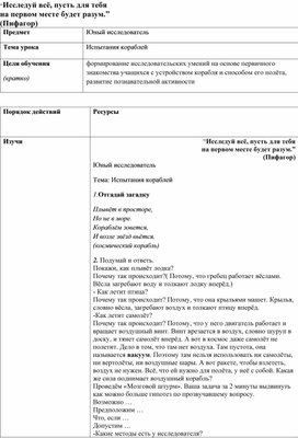 Краткосрочное планирование занятия "Юный исследователь" для учащихся 3 класса