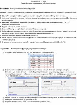 Обложка для материала Застосування математичних функцій