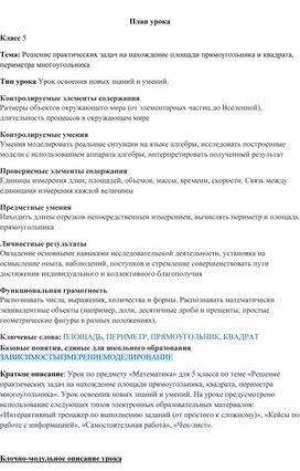 Обложка для материала План урока