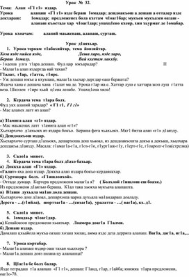 Разработки уроков по ингушскому языку "Йоазув" 2 класса