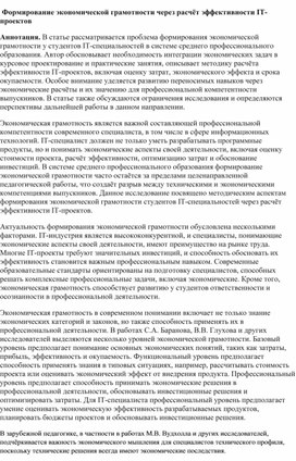 Обложка для материала Формирование экономической грамотности через расчёт эффективности IT-проектов