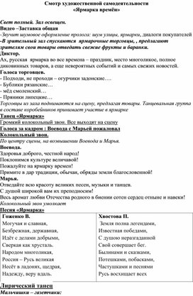 Сценарий концерта художественной самодеятельности школы