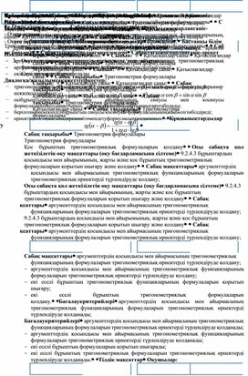 1Қос бұрыштың тригонометриялық формулалары_3 сабақ