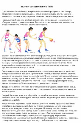 Обложка для материала "Ведение баскетбольного мяча"