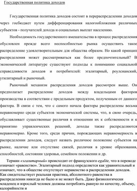 Обложка для материала Государственная политика доходов