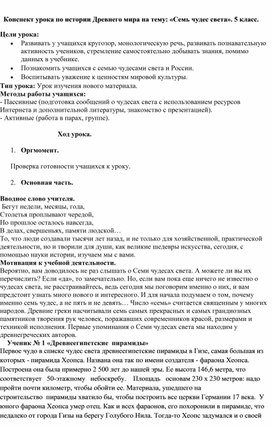 Обложка для материала Конспект урока по истории Древнего мира на тему: «Семь чудес света». 5 класс.