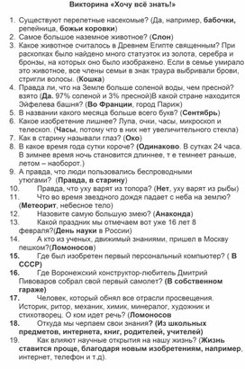 Обложка для материала Викторина Хочу все знать