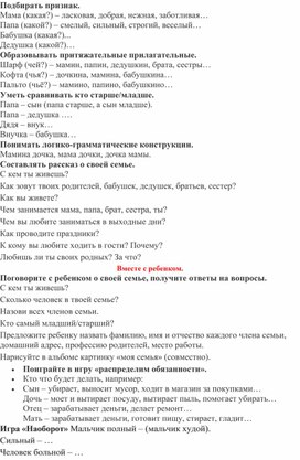 Обложка для материала Фразы разговорно-обиходного характера по  теме: "Моя мама"
