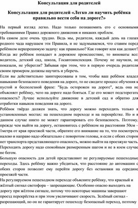 Обложка для материала Консультация для родителей «Легко ли научить ребёнка