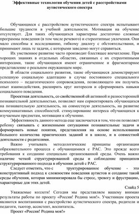 Обложка для материала Эффективные технологии обучения детей с расстройствами аутистического спектра