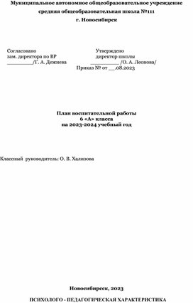 Обложка для материала план воспитательной работы