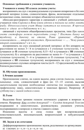 Обложка для материала Основные требования к умениям учащихся. Учащиеся к концу III класса должны уметь