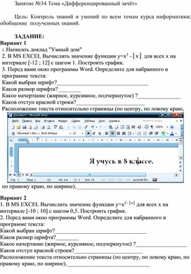 Задания для дифференцированного зачёта по ООД Информатика