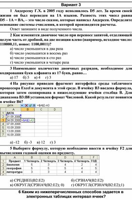 На рисунке приведен фрагмент интерфейса среды табличного процессора excel и документа в этой среде