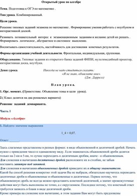 Методическая разработка урока математики в 9 классе на тему: Подготовка к ОГЭ"