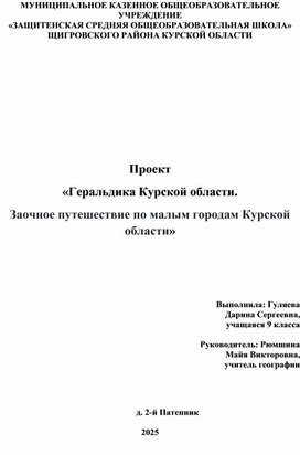 Обложка для материала «Геральдика Курской области. Заочное путешествие по малым городам Курской области»