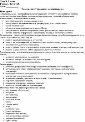Обложка для материала Управление компьютером